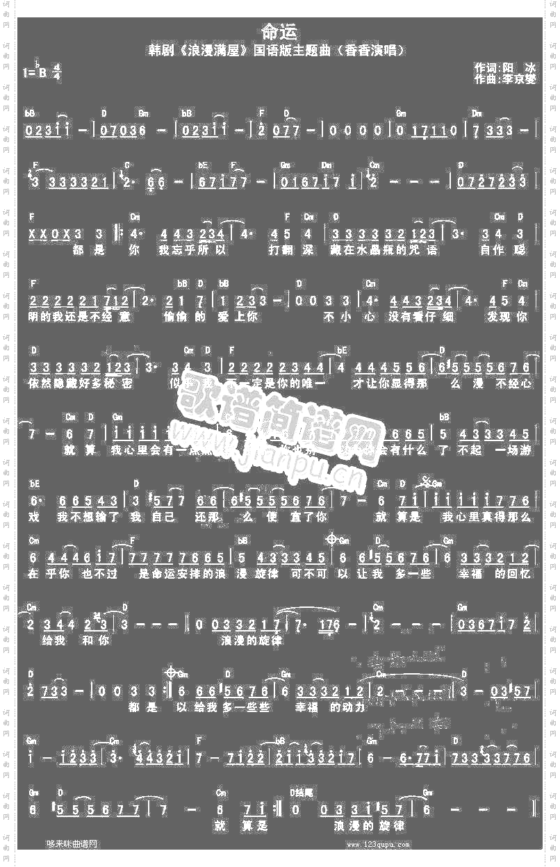 命运-香香韩剧《浪漫满屋》主题曲-女歌手