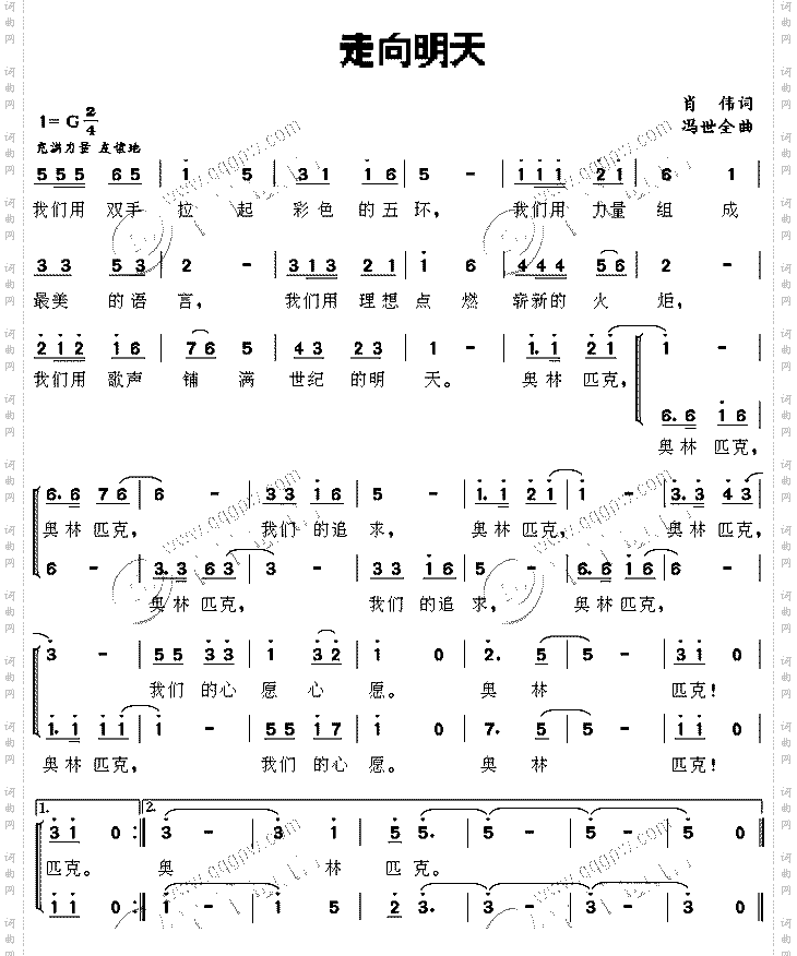 走向明天_奥运歌曲