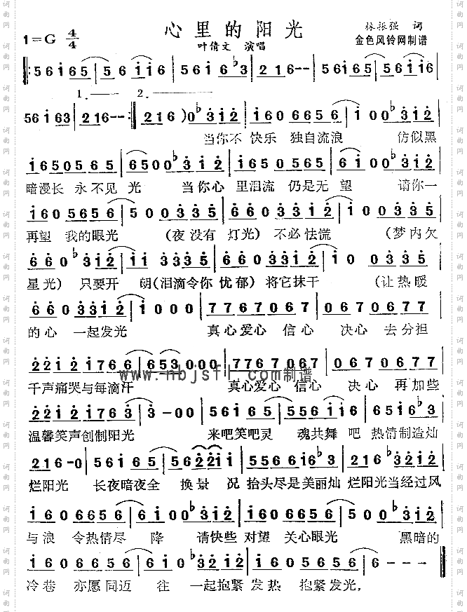 心里的阳光粤语