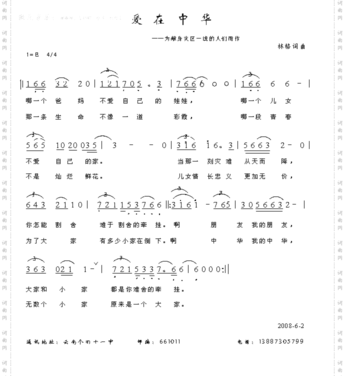 爱在中华_抗震救灾歌曲