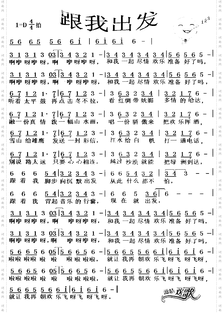 跟我出发