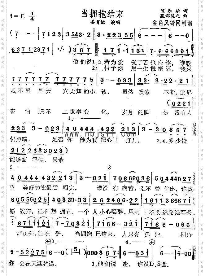 当拥抱结束