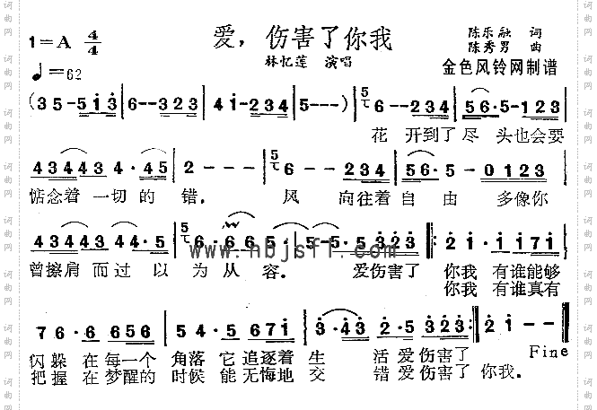 爱伤害了你我