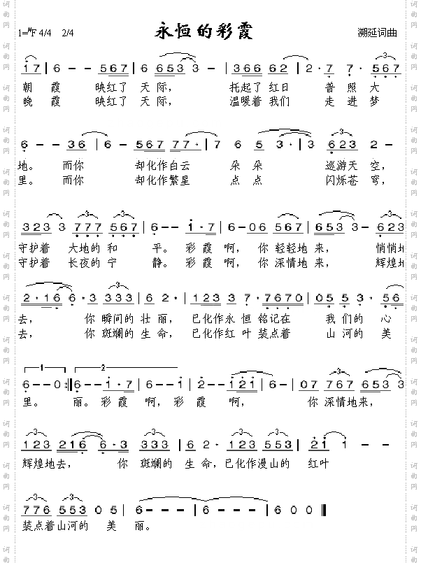 永恒的彩霞《任长霞》主题歌