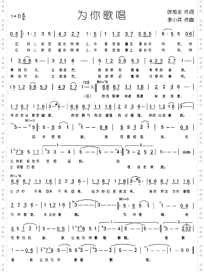 为你歌唱