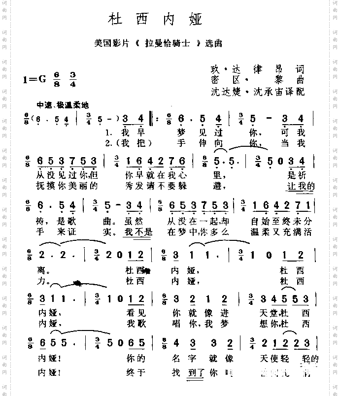 杜西内娅