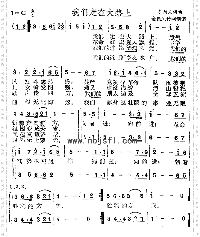 我们走在大路上