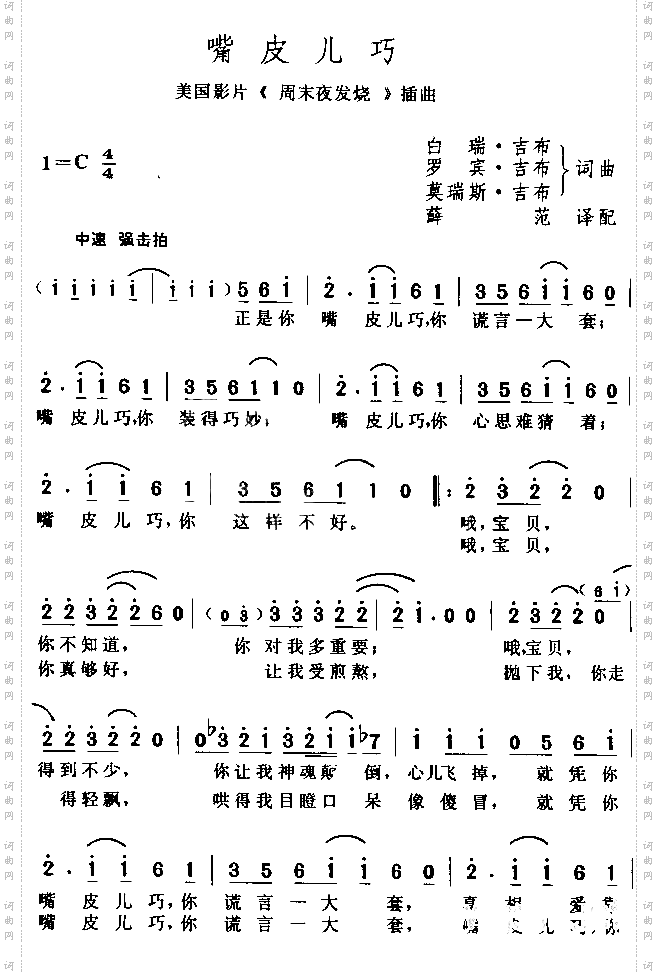 嘴皮儿巧