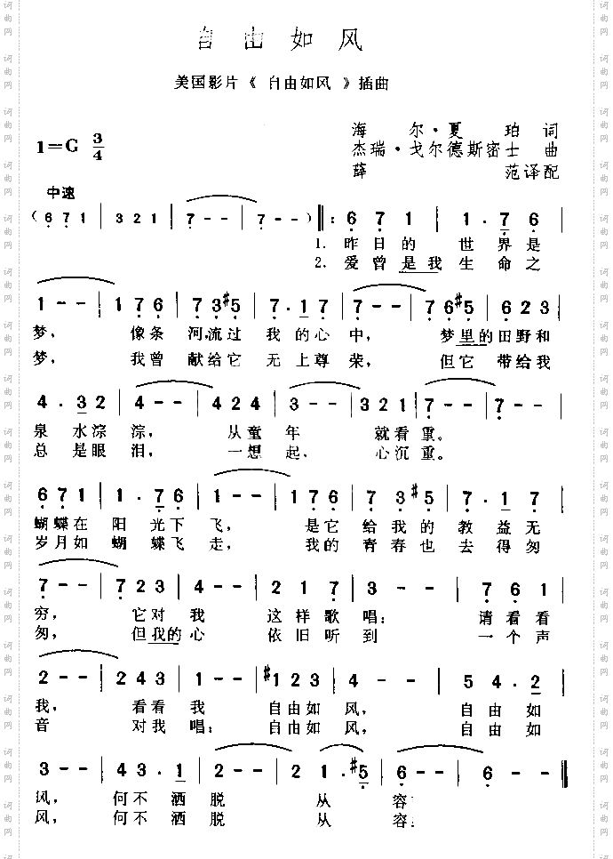 自由如风