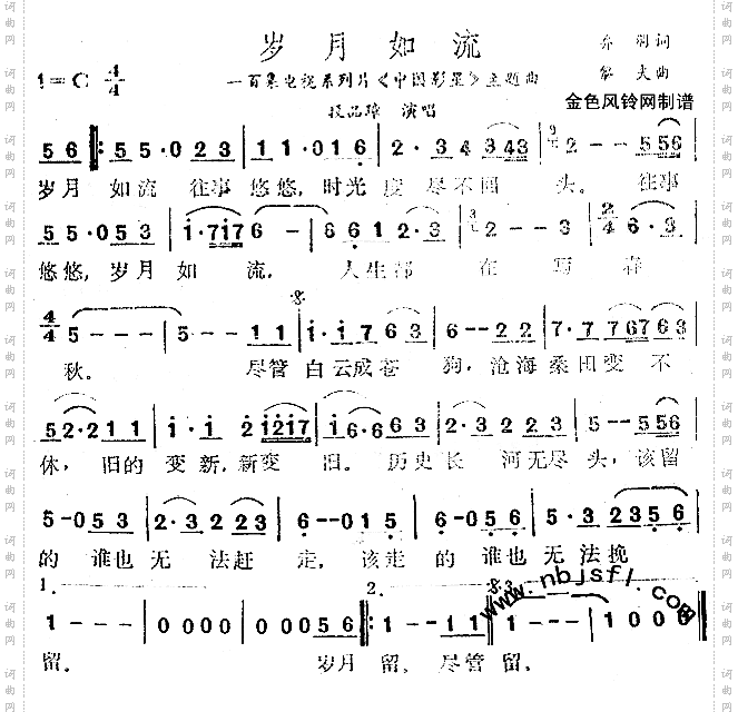 岁月如流《中国影星》主题曲