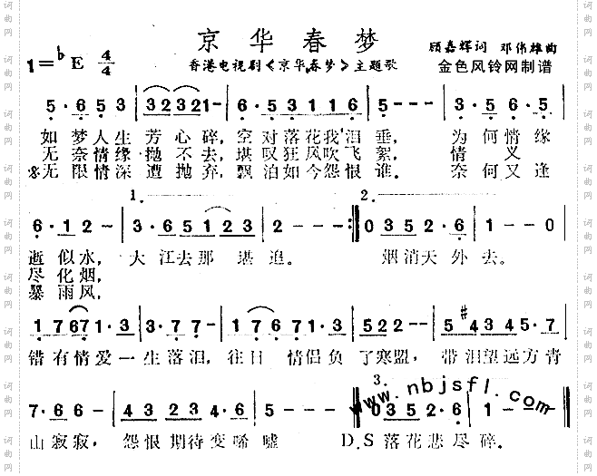 京华春梦同名电视剧主题歌、粤语