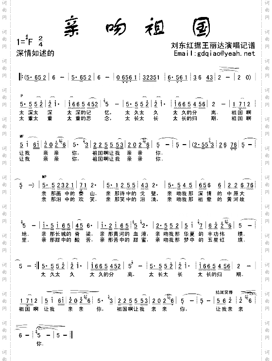亲吻祖国