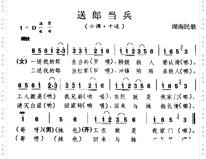 送郎当兵湖南民歌