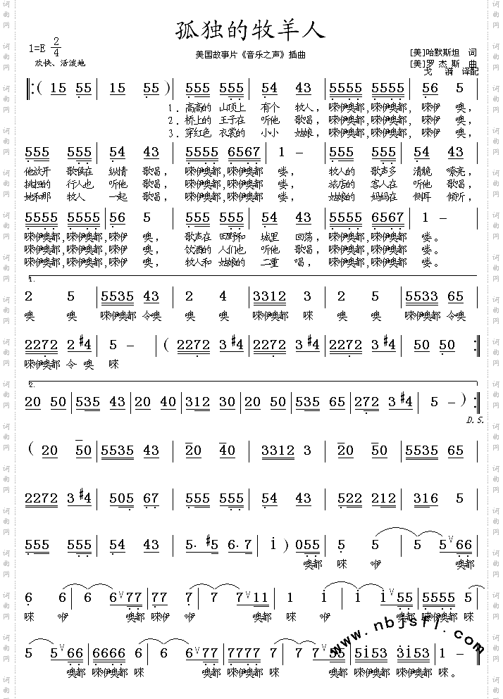 孤独的牧羊人《音乐之声》插曲
