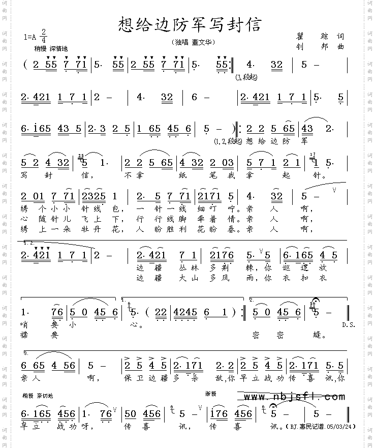 想给边防军写封信