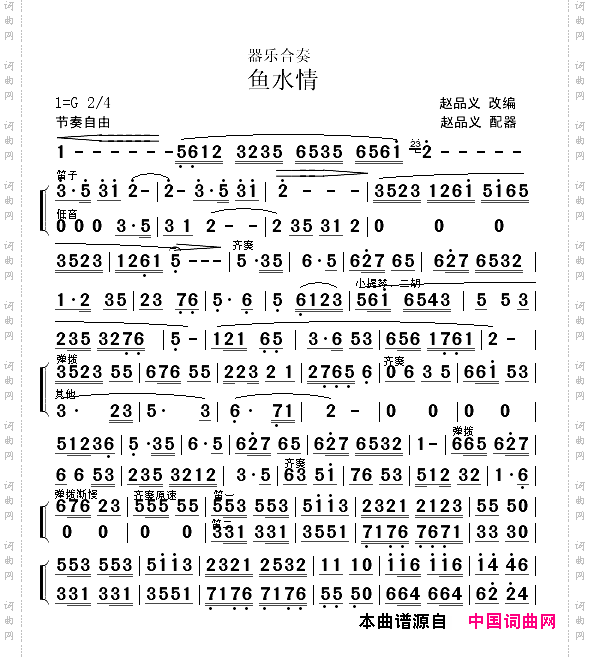 器乐小合奏鱼水情1