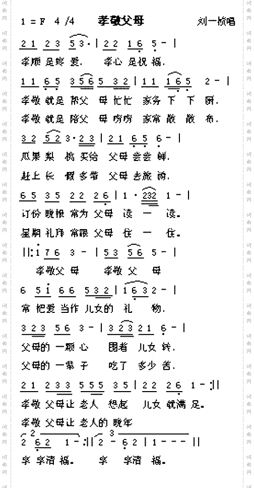 孝敬父母
