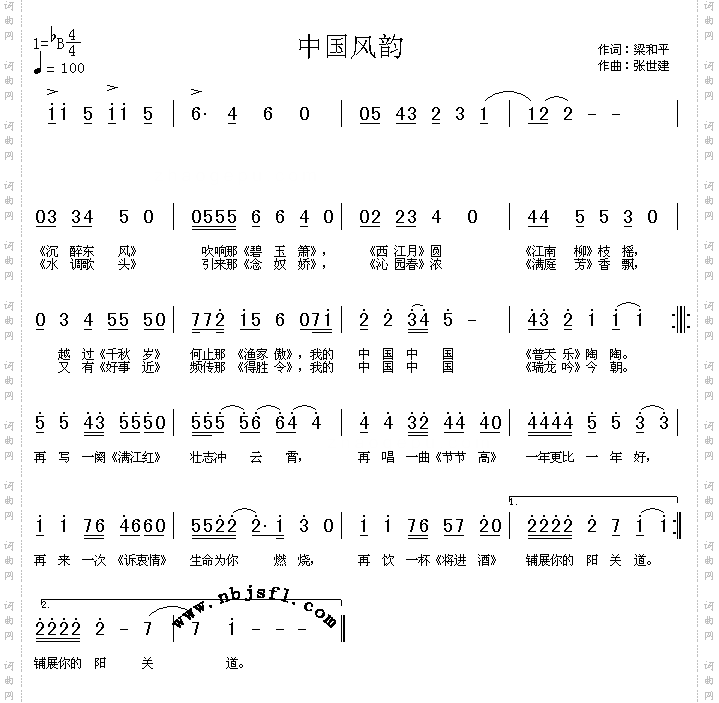 中国风韵