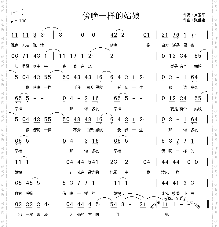 傍晚一样的姑娘