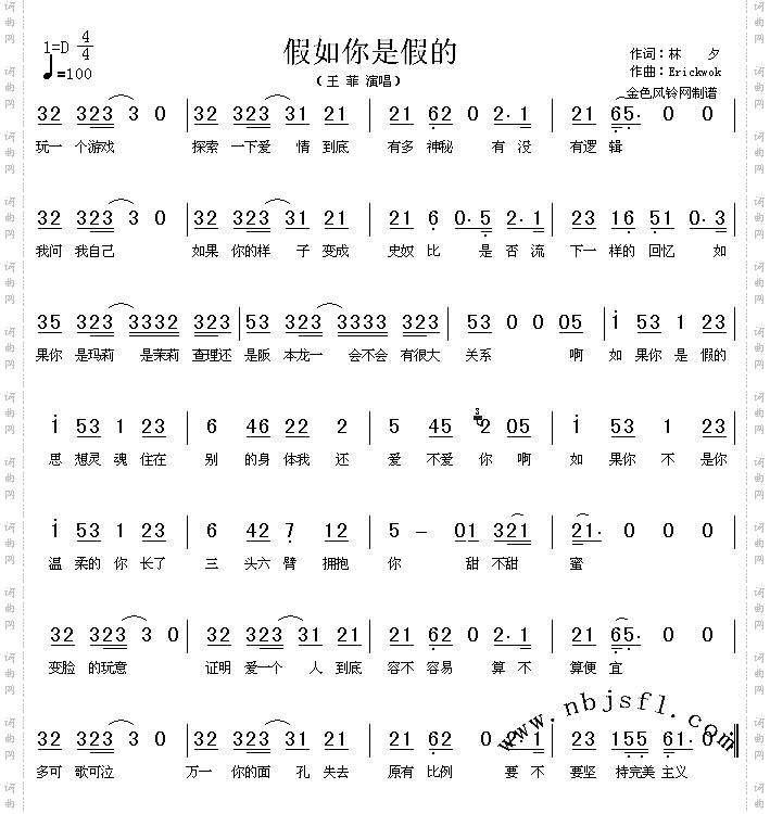 假如你是假的