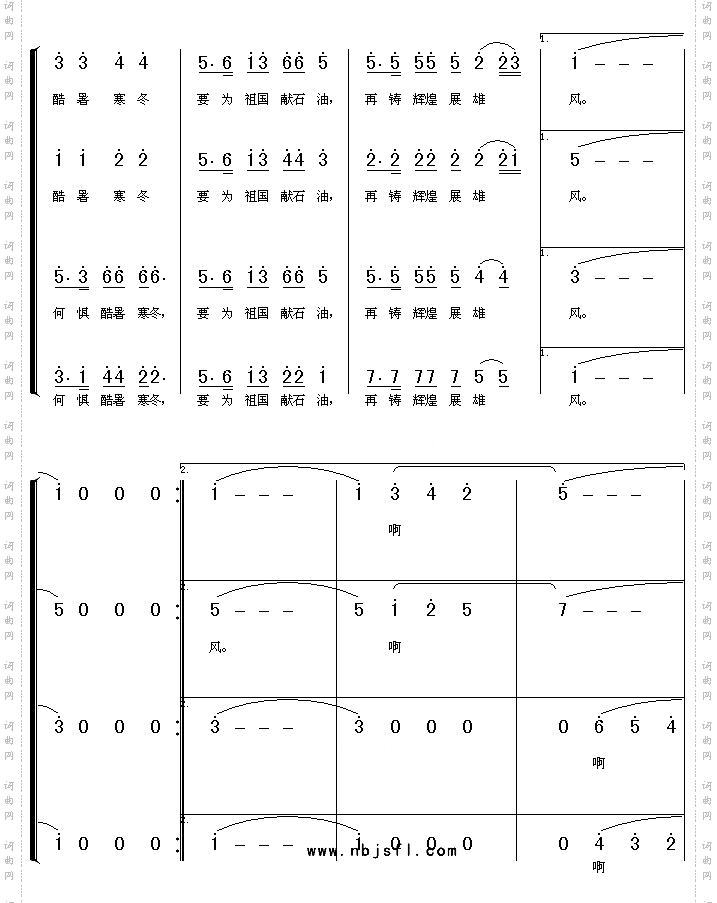 当代石油人之歌