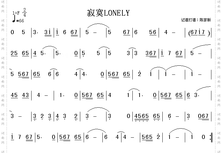 寂寞LONELY