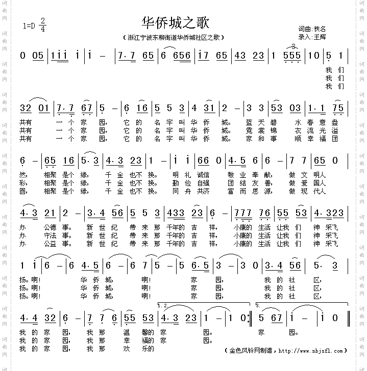 华侨城之歌