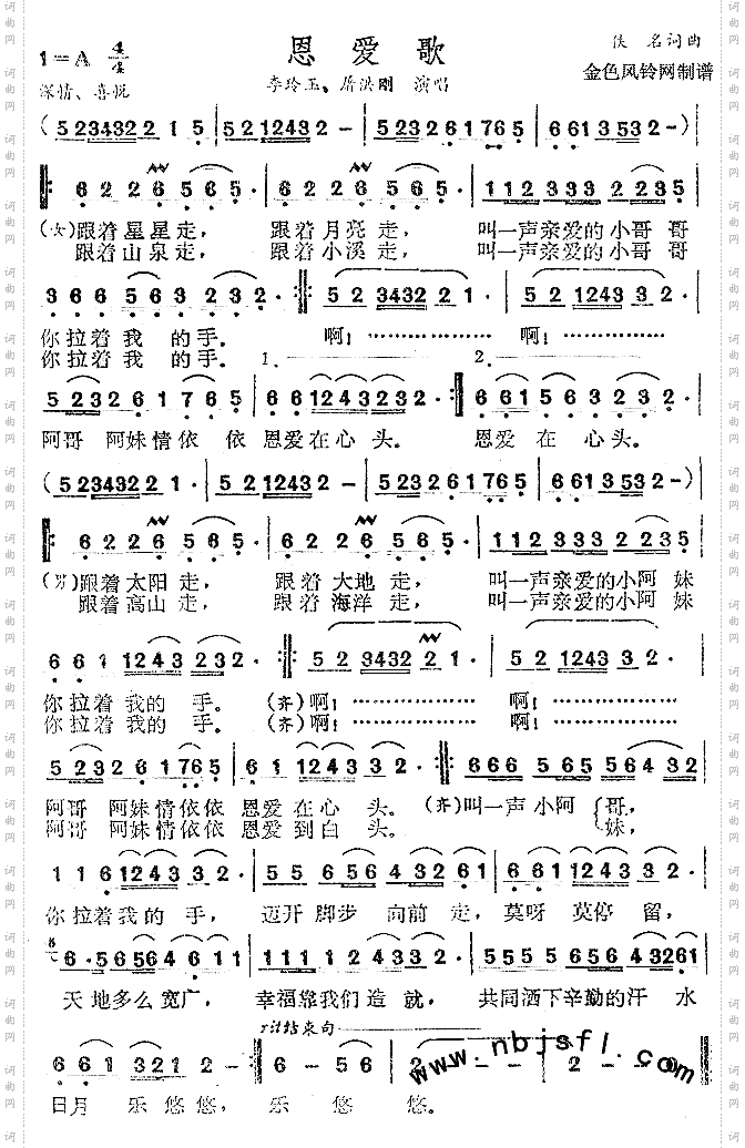 恩爱歌