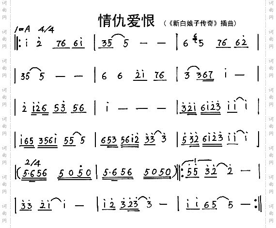 情仇爱恨《新白娘子传奇》插曲