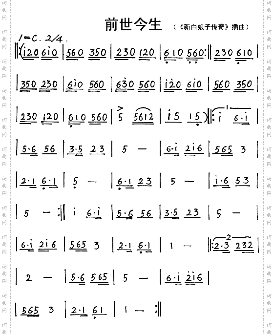 前世今生(《新白娘子传奇》插曲)