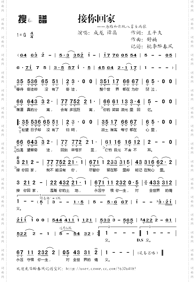 接你回家为维和部队八勇士而歌