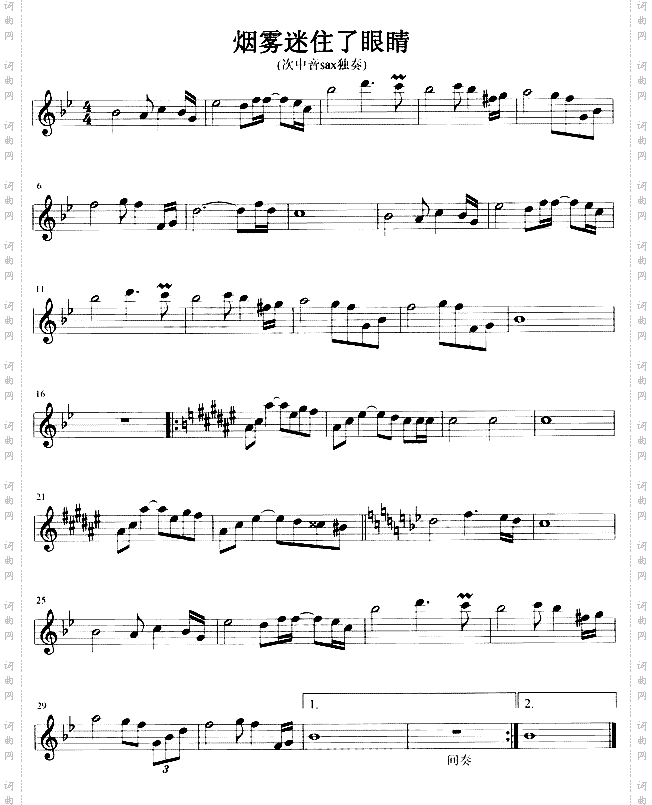 烟雾迷住了眼睛