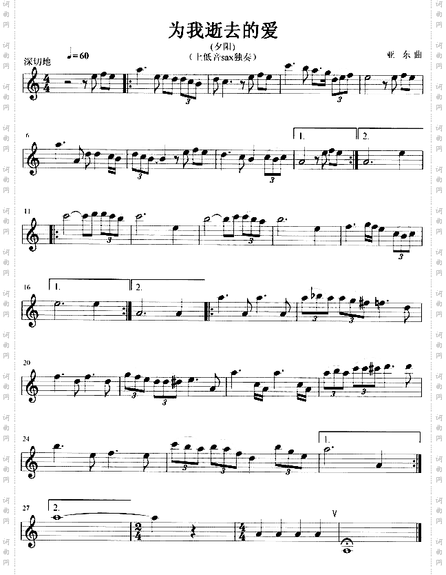 为我逝去的爱夕阳