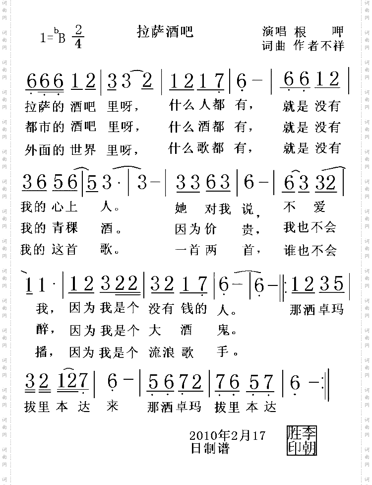 拉萨酒吧