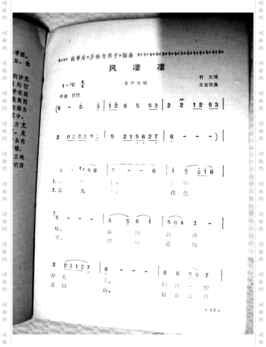 风凄凄1电影《少林寺弟子》插曲