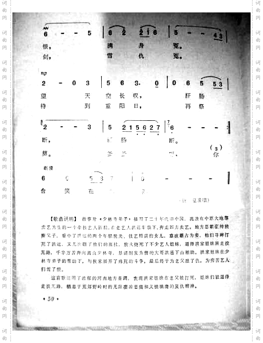 风凄凄1电影《少林寺弟子》插曲