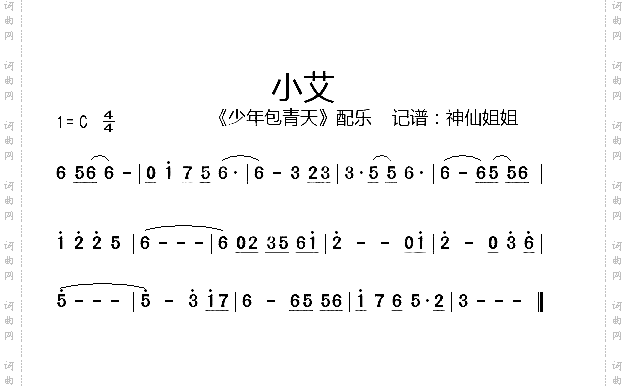 小艾《少年包青天》配乐