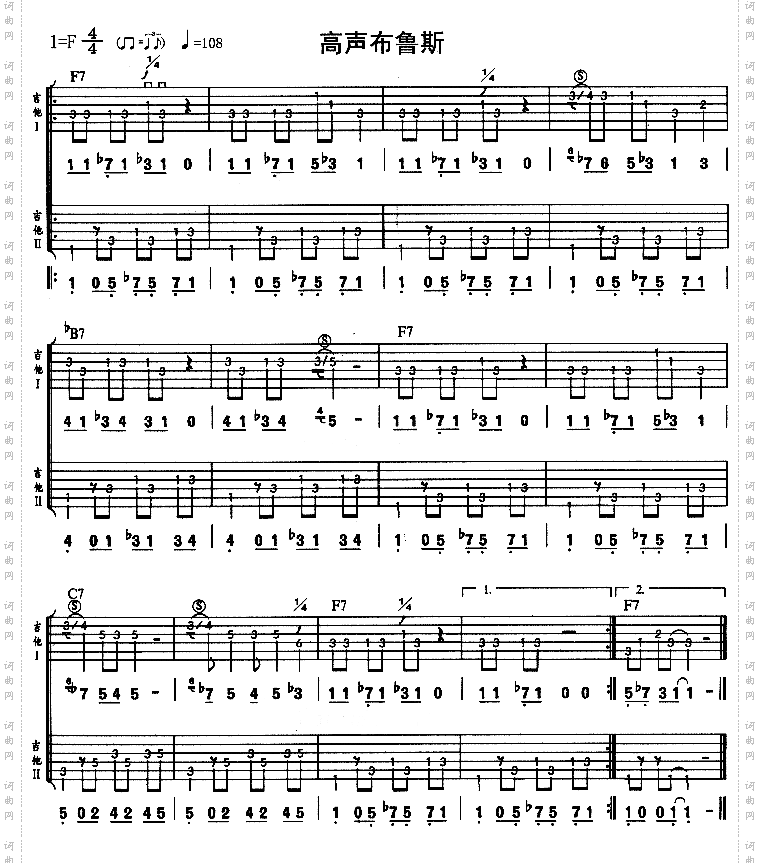 高声布鲁斯独奏曲