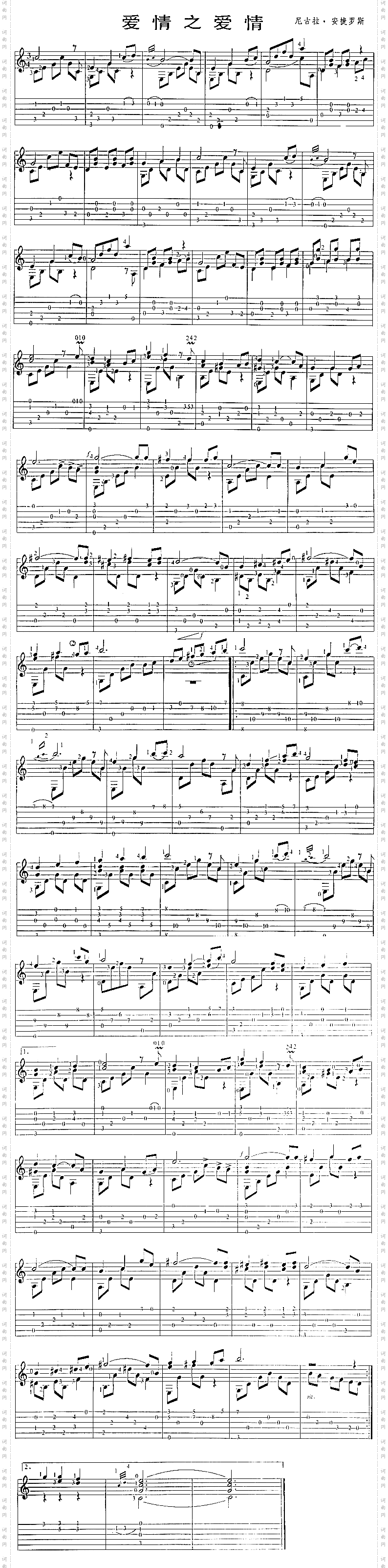 爱情之爱情独奏曲