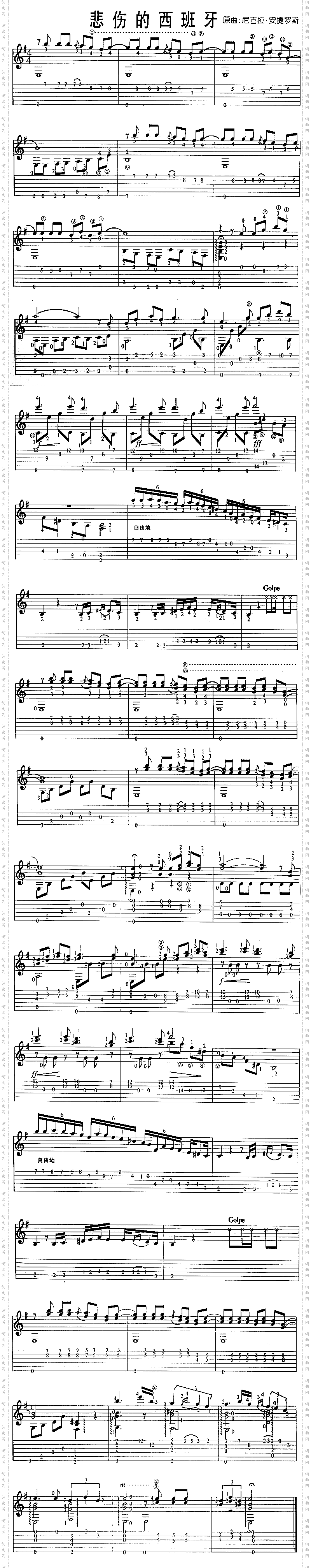 悲伤的西班牙独奏曲