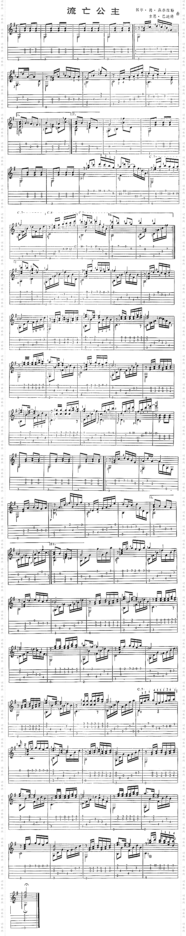 流亡公主独奏曲