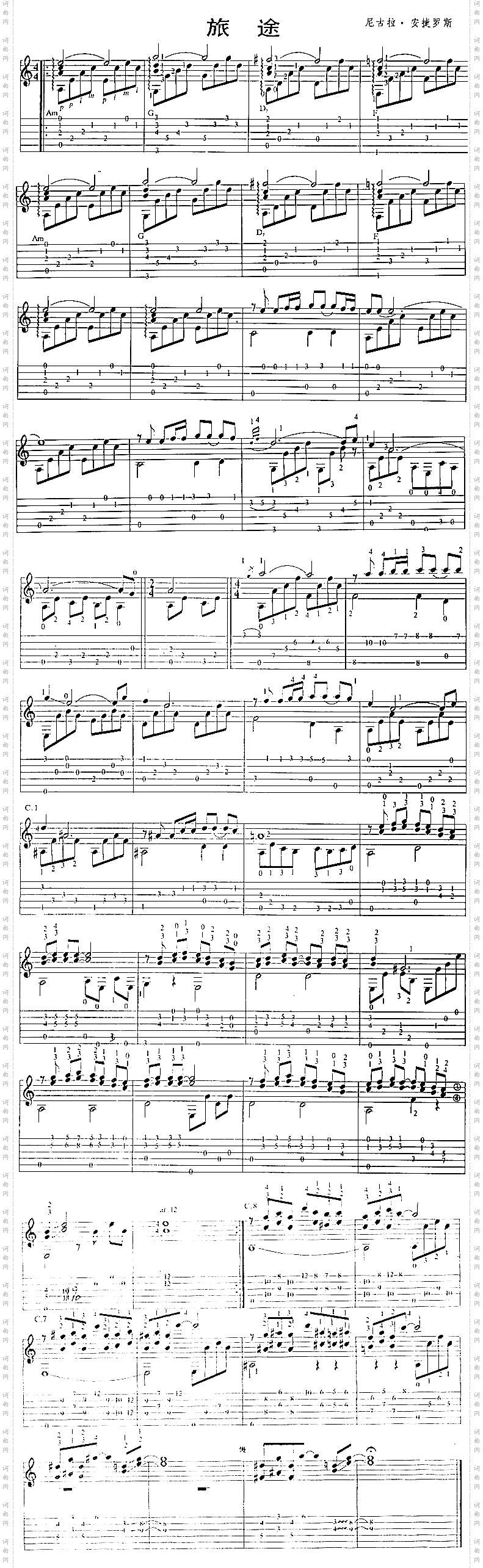 旅途独奏曲