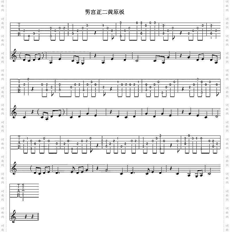 男宫正二黄原板独奏曲