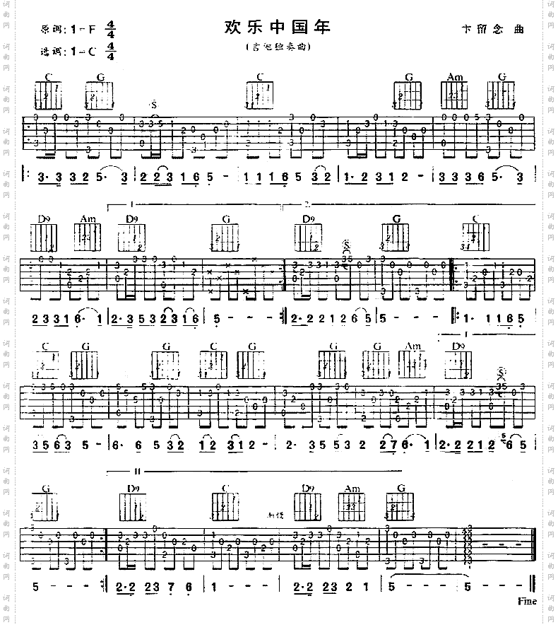 欢乐中国年独奏曲