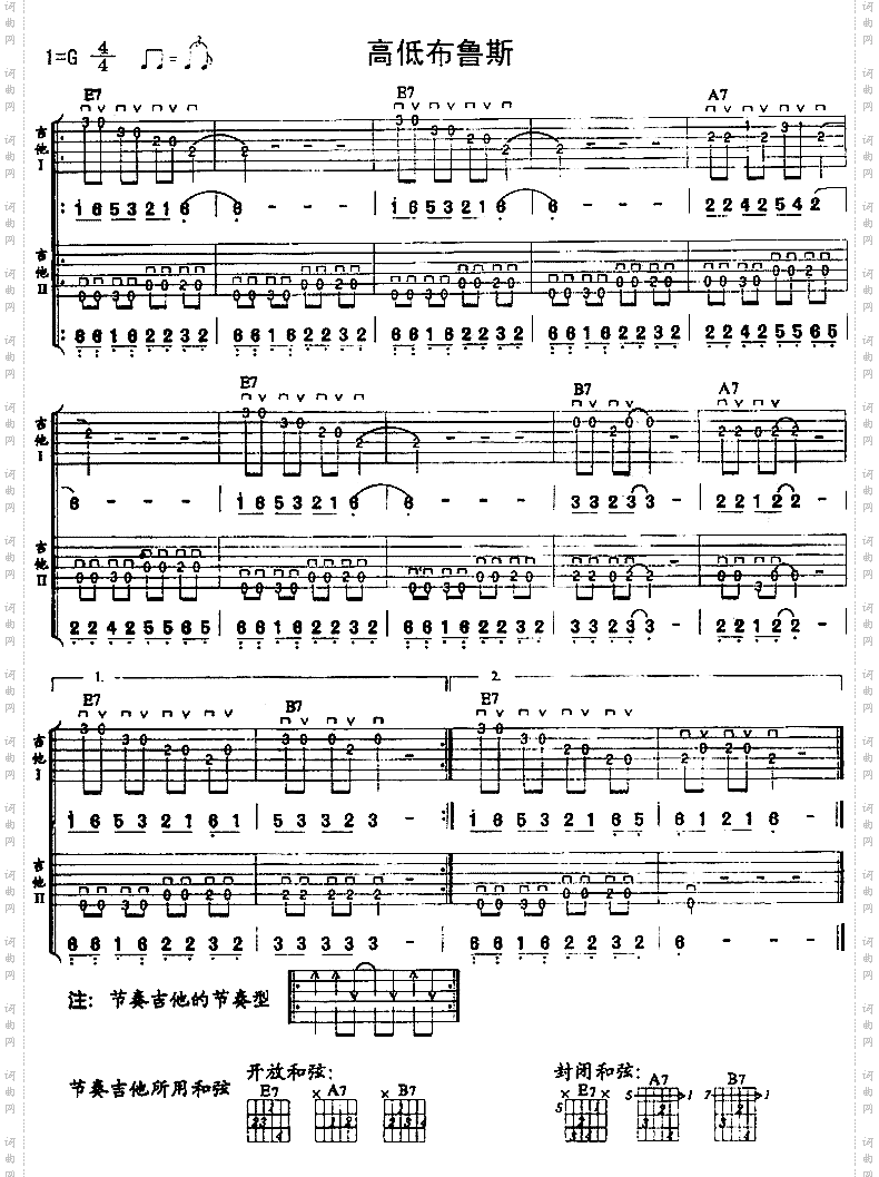 高低布鲁斯独奏曲