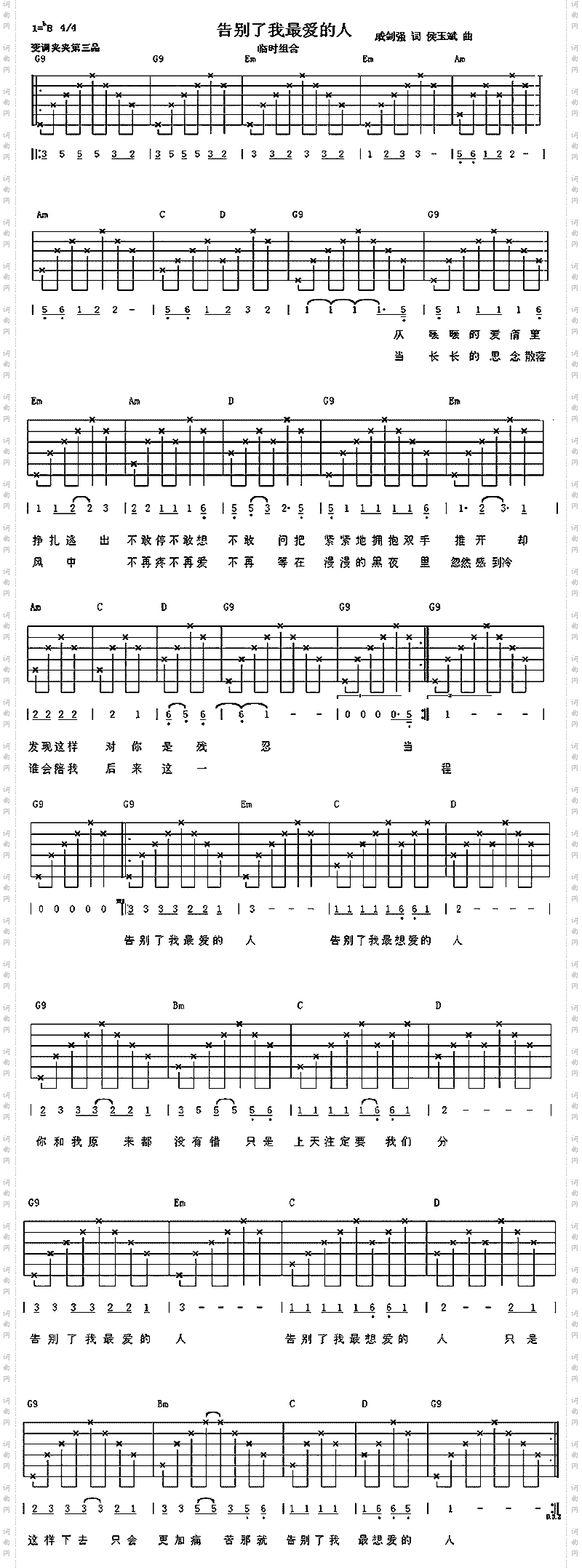 告别了我最爱的人