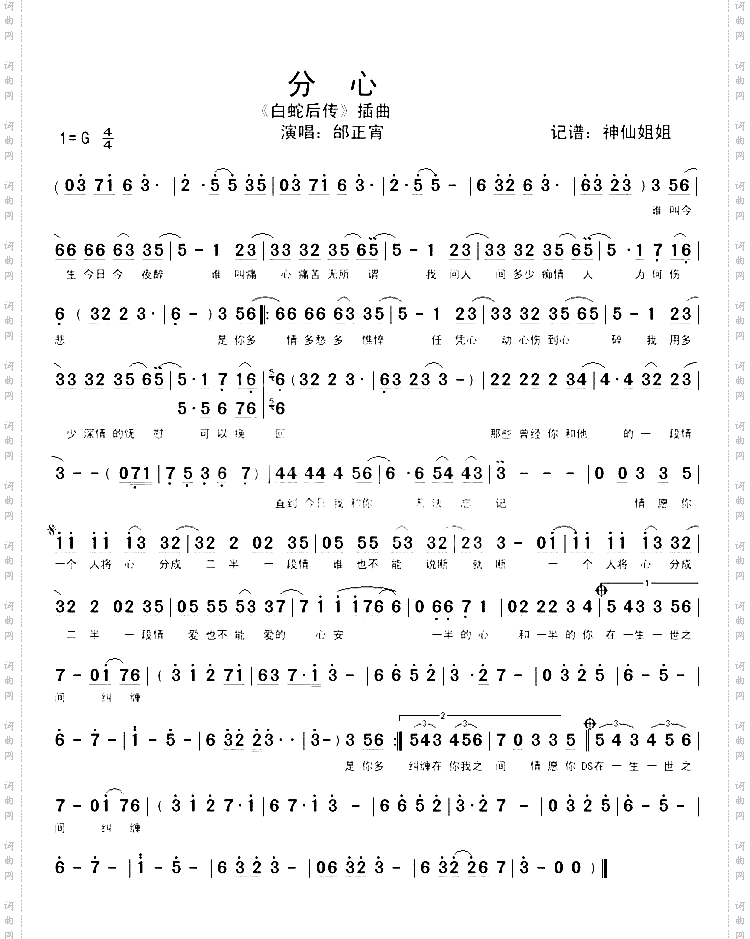 分心《白蛇后传》插曲