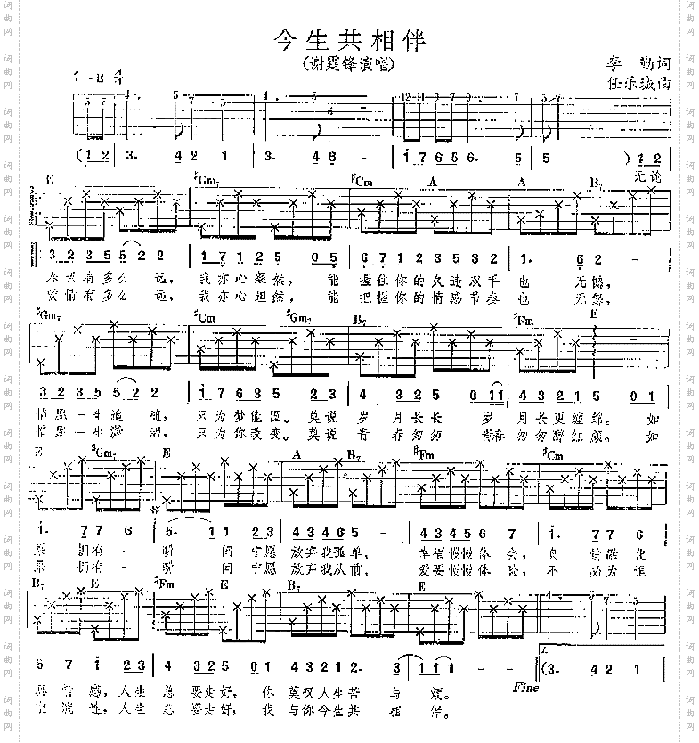 今生共相伴