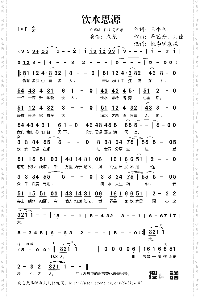 饮水思源西南抗旱救灾歌曲