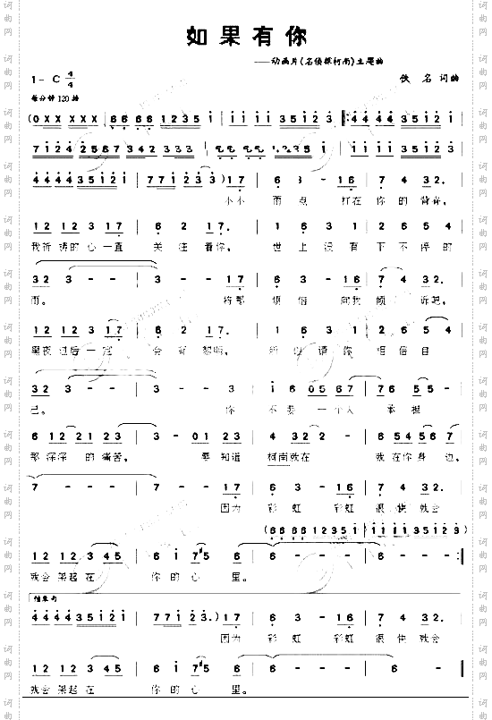 如果有你名侦探柯南
